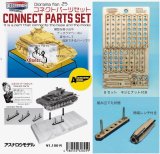 ASUNAROW MODEL[25]Connect Parts Set