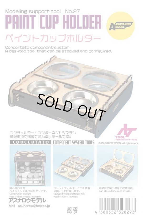 Photo1: ASUNAROW MODEL[27]Paint cup holder