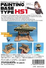 Photo: ASUNAROW MODEL[18]Painting stand HS1 (1 set)