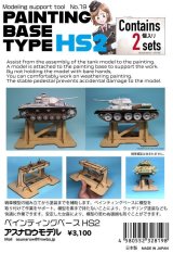 Photo: ASUNAROW MODEL[19]Painting stand HS2 (2 set)