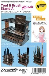 Photo: ASUNAROW MODEL[22]Tool & Brush Stand A Classic