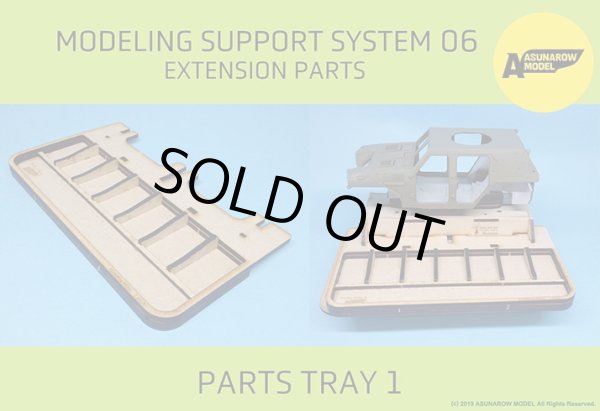 Photo1: ASUNAROW MODEL[06]Parts tray1