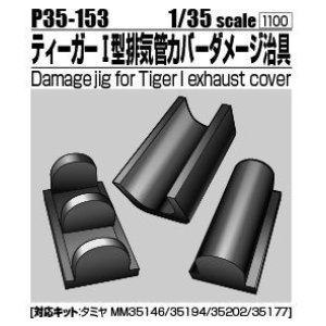 Photo: [Passion Models] [P35-153]1/35 Damage jig for Tiger exhaust cover [For TAMIYA MM35146, 35194,35202,35177]