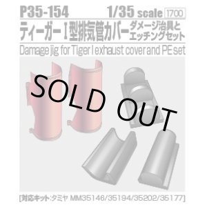 Photo: [Passion Models] [P35-154]1/35 Damage jig for Tiger exhaust cover and PE set [For TAMIYA MM35146/35194/35202/35177]